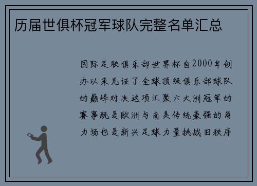 历届世俱杯冠军球队完整名单汇总