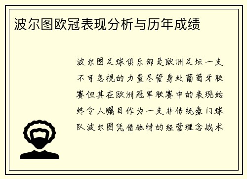 波尔图欧冠表现分析与历年成绩