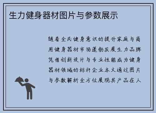生力健身器材图片与参数展示
