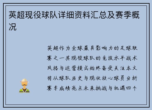 英超现役球队详细资料汇总及赛季概况